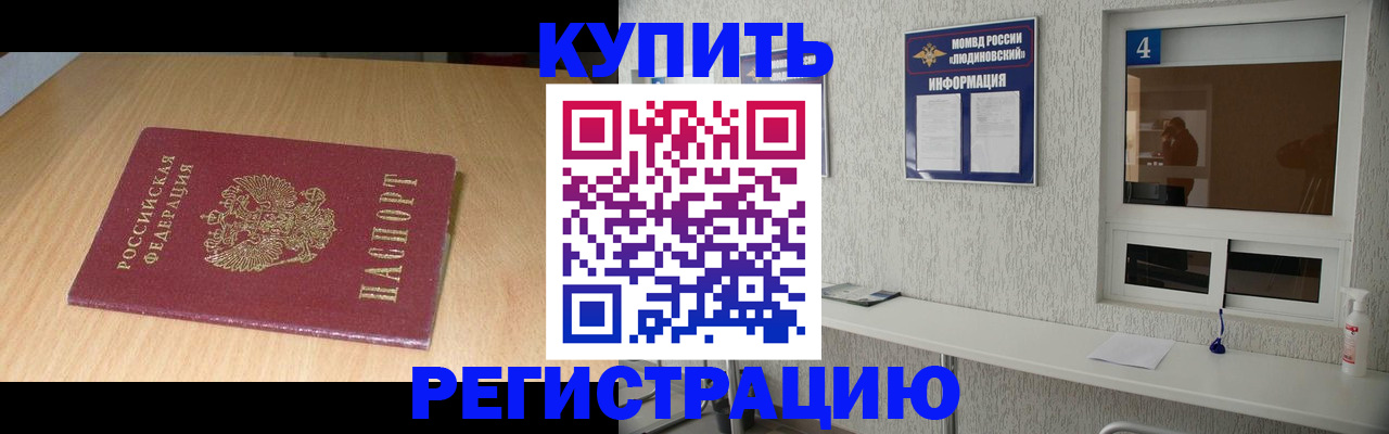 прописка для работы в Новосибирске