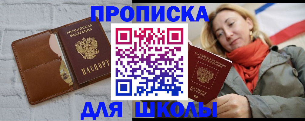 прописка для кредита в Новосибирске