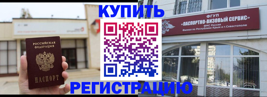 прописка законно в Новосибирске