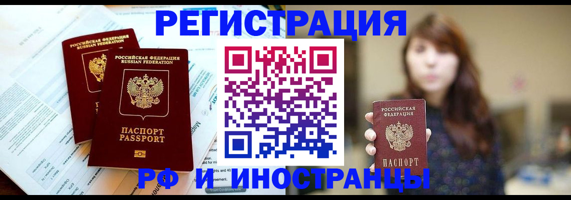 временная прописка в Новосибирске