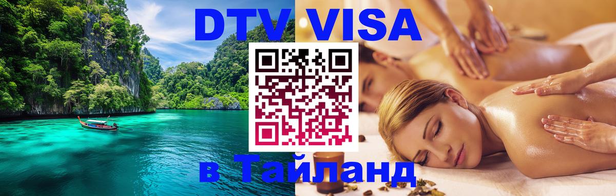 Оформление DTV визы под ключ: стоимость и тарифы, только загранпаспорт - 05.10.2025 